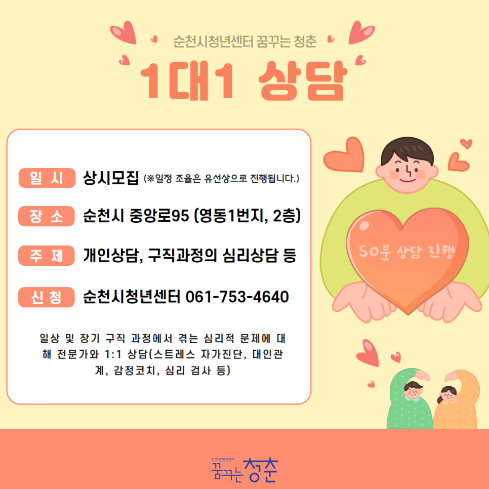 9월 1대 1 상담 내담자 모집 