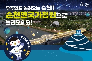 [관광서비스] 2024 순천만국가정원 입장권 boardEdit37