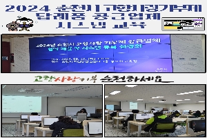 2024 순천시 고향사랑기부제 추가선정 답례품 공급업체 시스템 교육 진행 boardEdit37