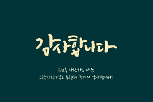 감사합니다
순천을 사랑하는 마음!
고향사랑기부로 표현해 주셔서 감사합니다!