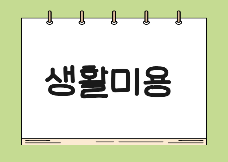 24년 멍냥시민학교_생활미용 배우기 1기 boardEdit37