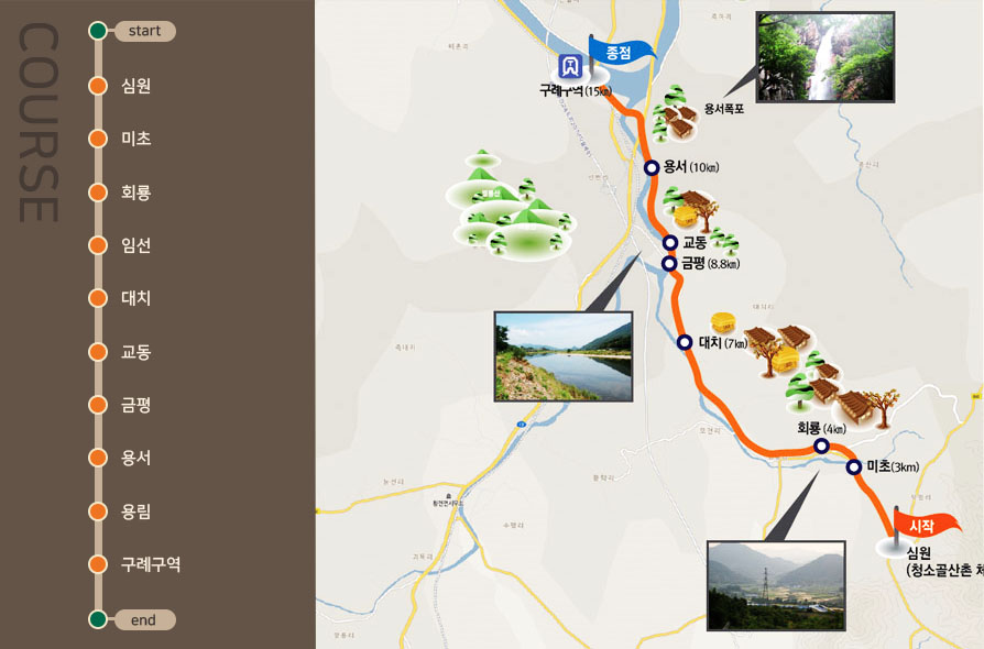 전체코스 심원(시작)→미초→회룡→임선→대치→교동→금평→용서→용림→구례구역(종점)