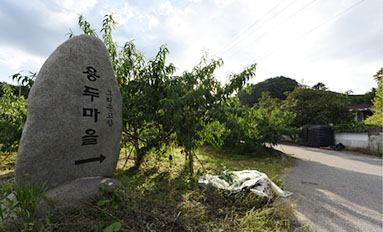 용두마을 입구