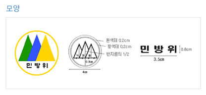 민방위마크 설명 이미지