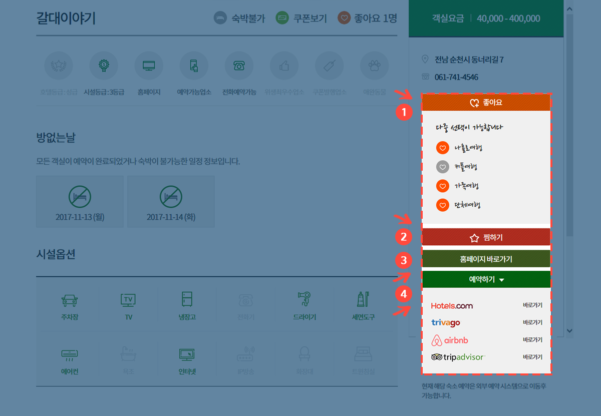 숙박업소 상세페이지 < 기능