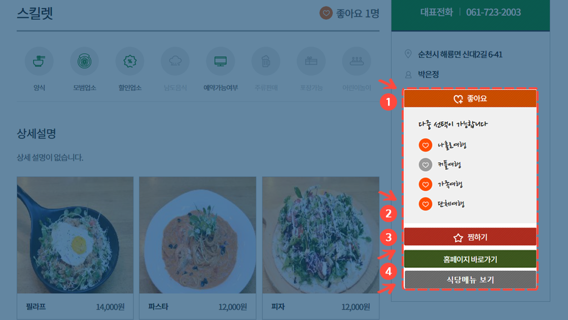 음식점 정보 메뉴