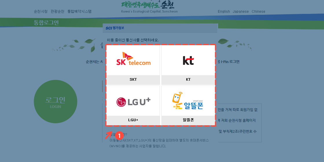 휴대폰인증 통신사 입력이미지