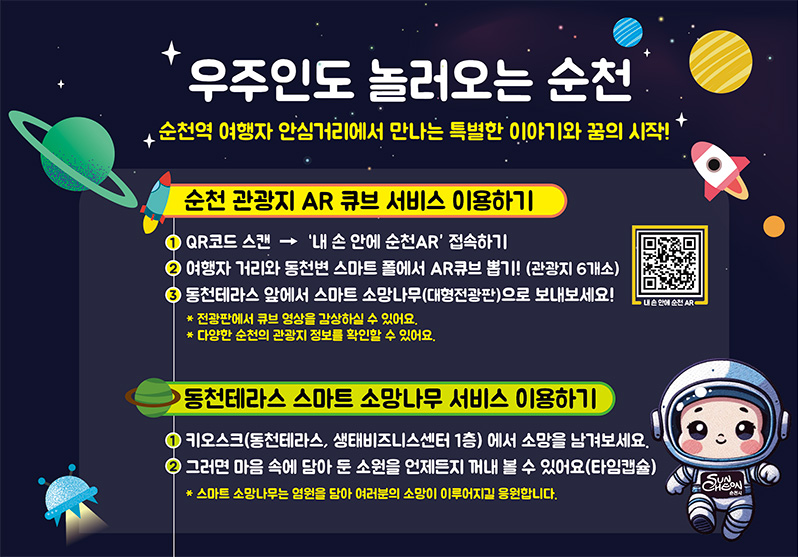 순천관광지 AR큐브 서비스 이용하기