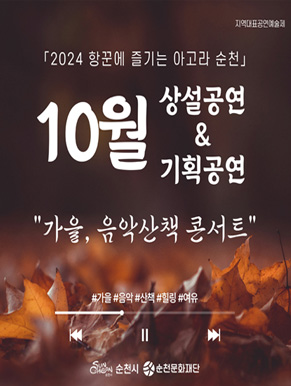 10월 상설공연