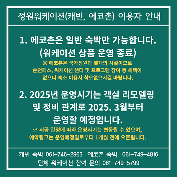 에코촌신청안내