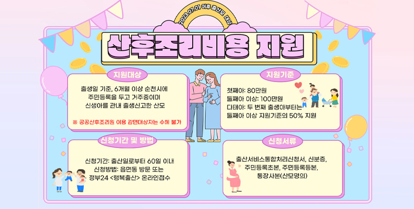 산후조리비용 지원 배너