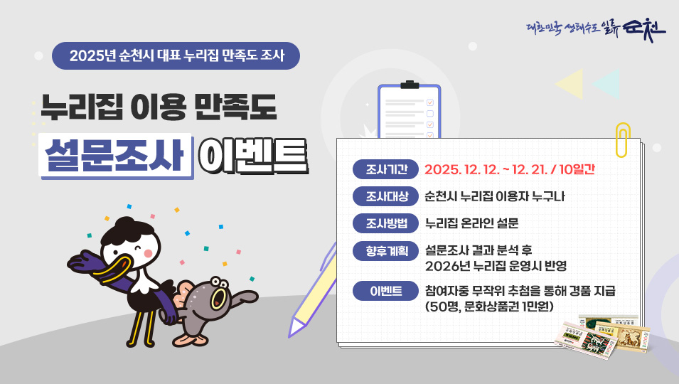 누리집 이용자 만족도 조사