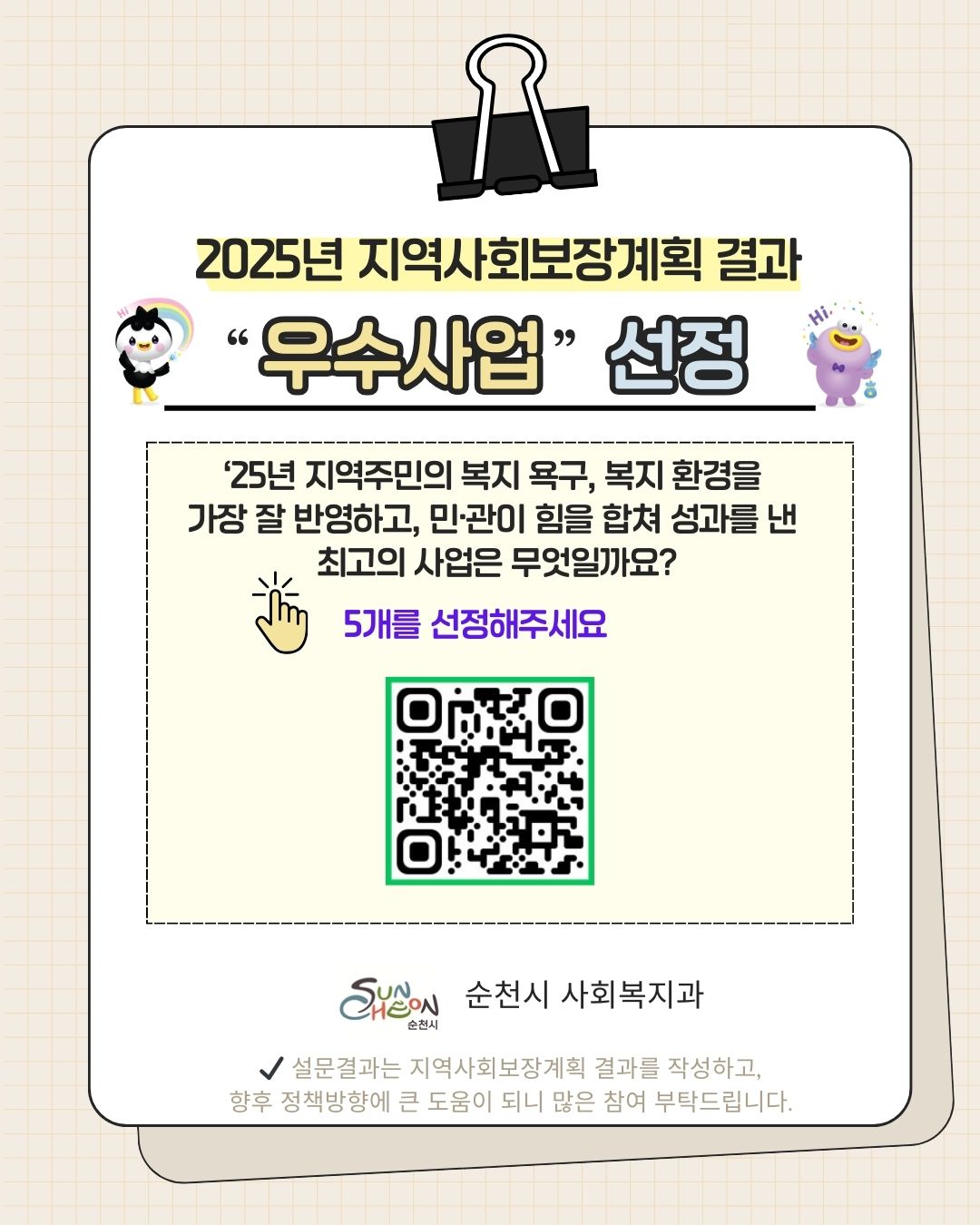 지역사회보장 설문조사