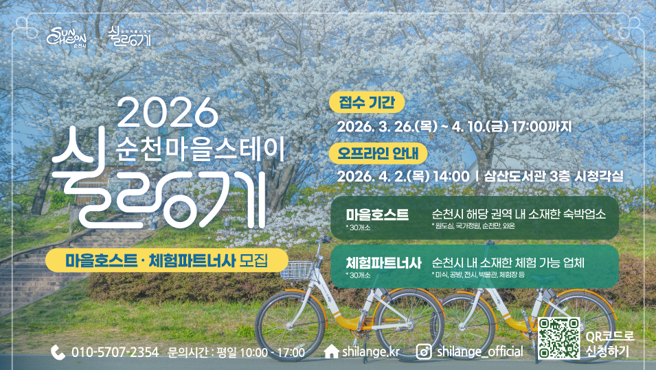 2026 마을스테이 쉴랑게