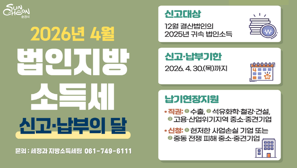 법인지방소득세