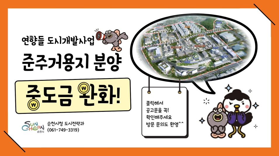 연향들도시개발사업 준주거용지 분양