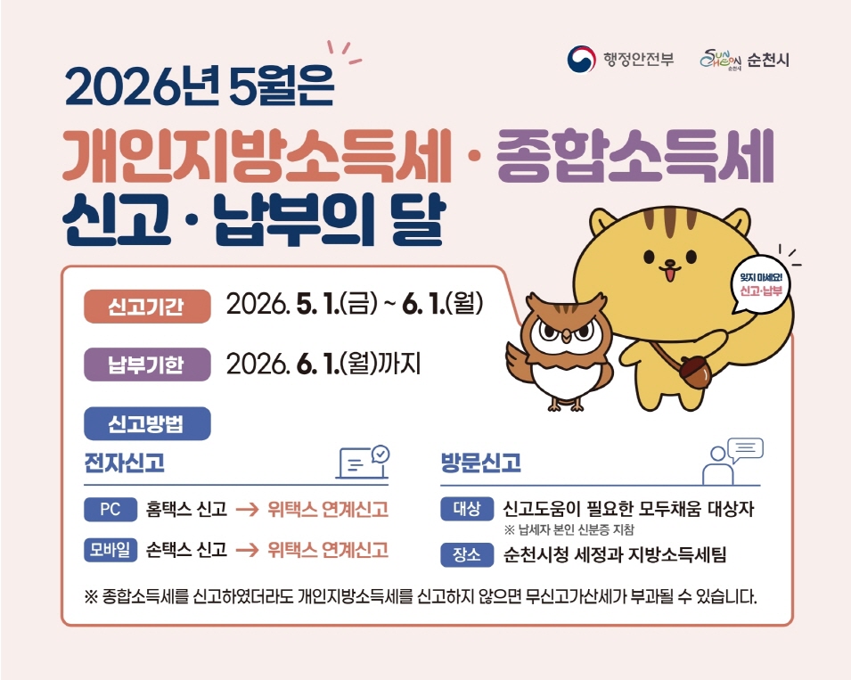 개인지방소득세 종합소득세 신고납부의 달