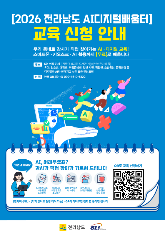AI 디지털배움터