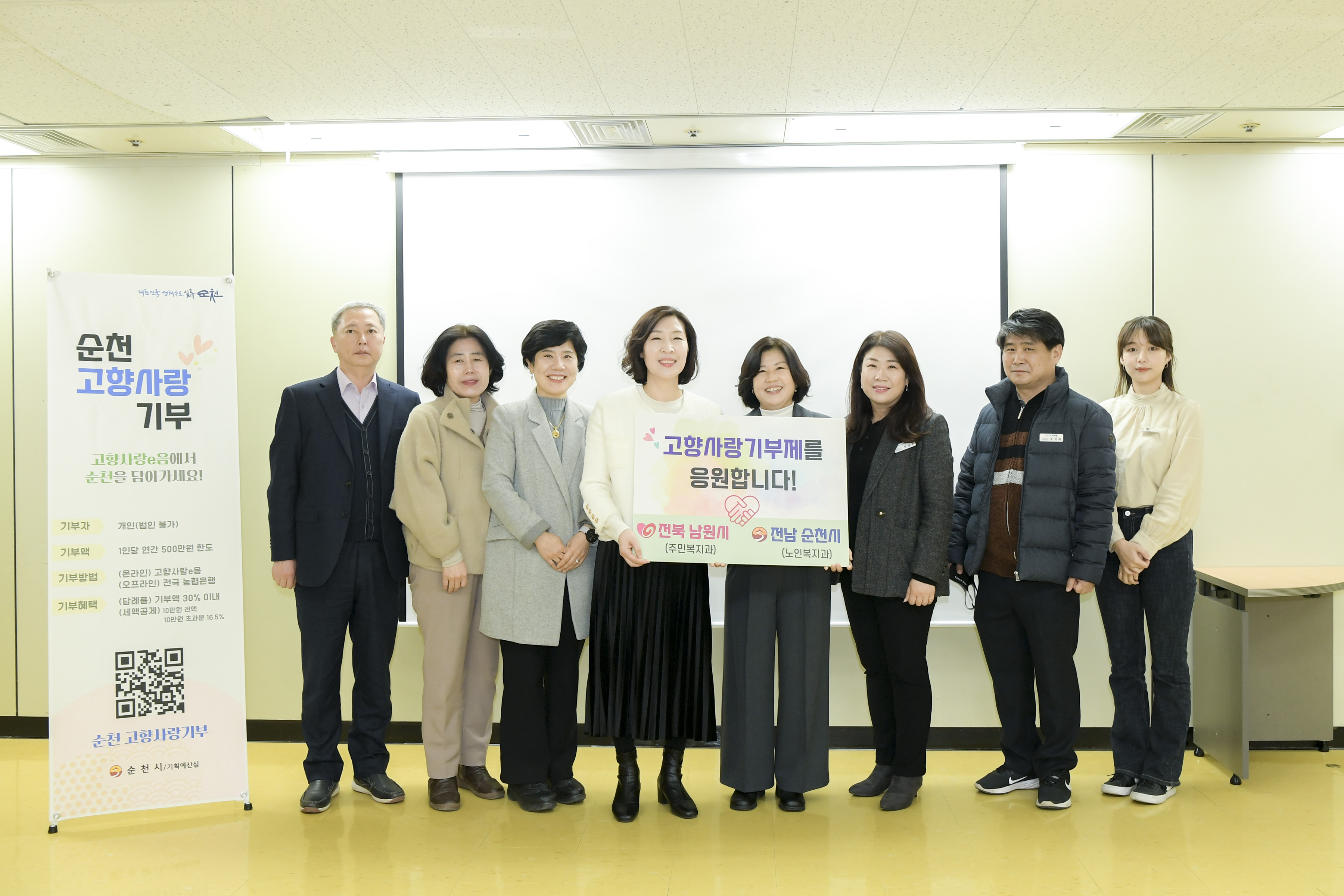 전북 남원시청 주민복지과 직원분들과 전남 순천시청 노인복지과 직원분들이 고향사랑기부제를 응원합니다! picket을 들고 있는 모습