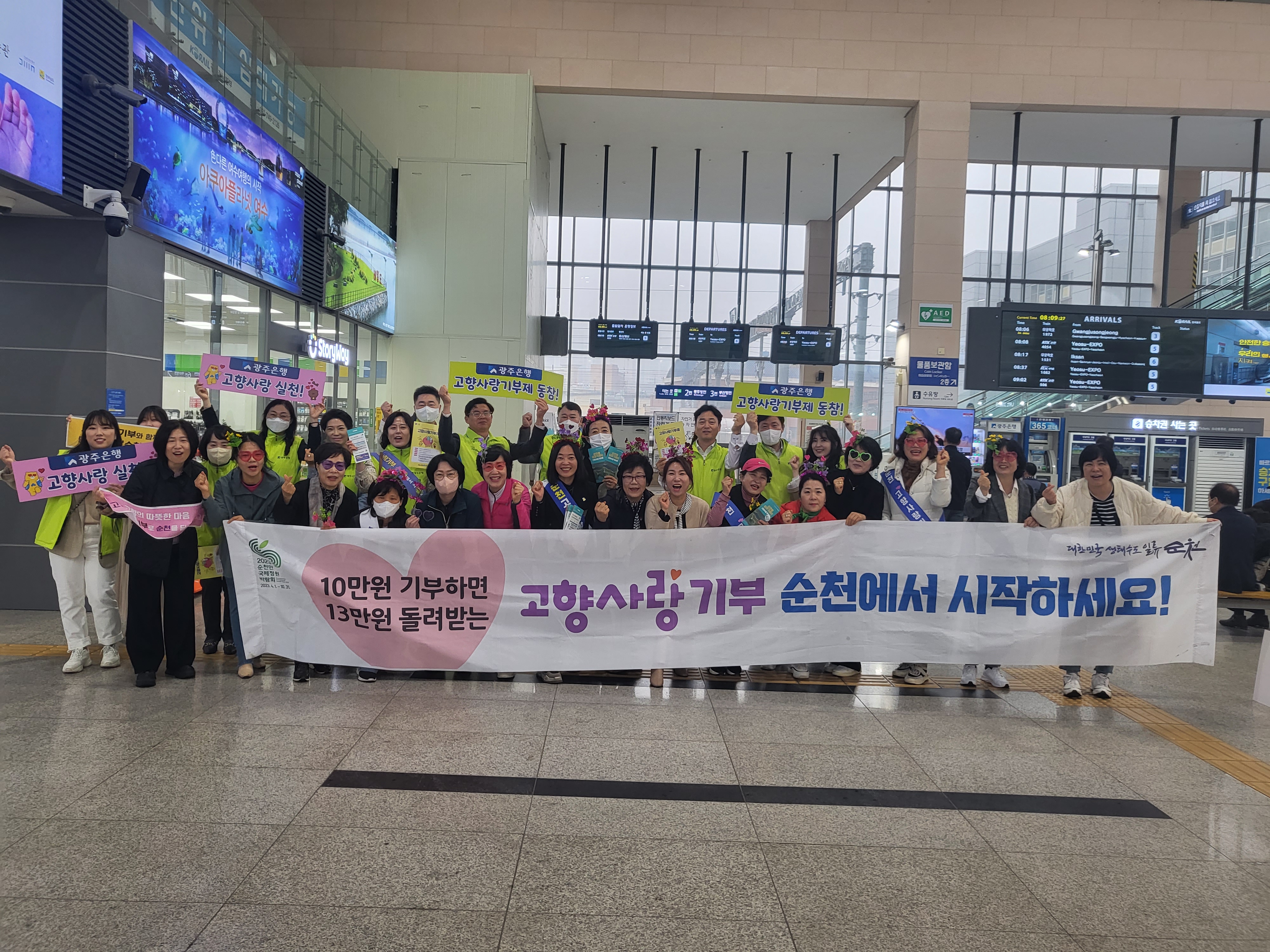 광주은행, 순천 시민단체와 함께 10만원 기부하면 13만원 돌려받는 고향사랑기부 순천에서 시작하세요! 현수막을 들고 화이팅하고 있는 모습