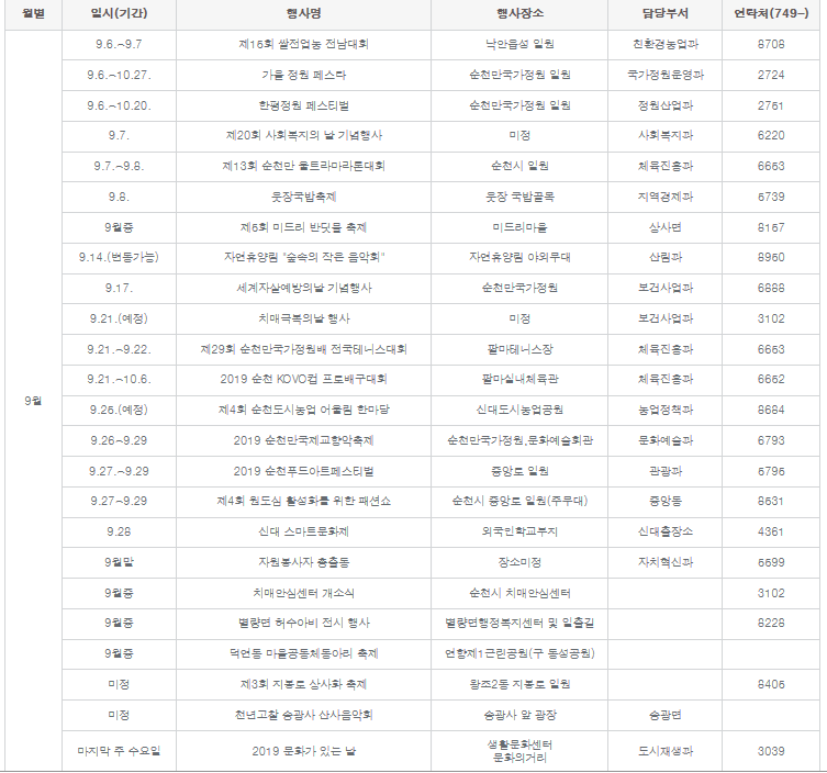 9월 축제일정.png 이미지입니다.