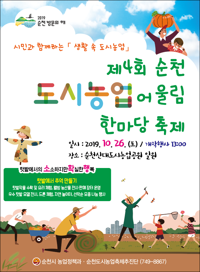 포스터(순천제4회도시농업어울림한마당축제).png 이미지입니다.