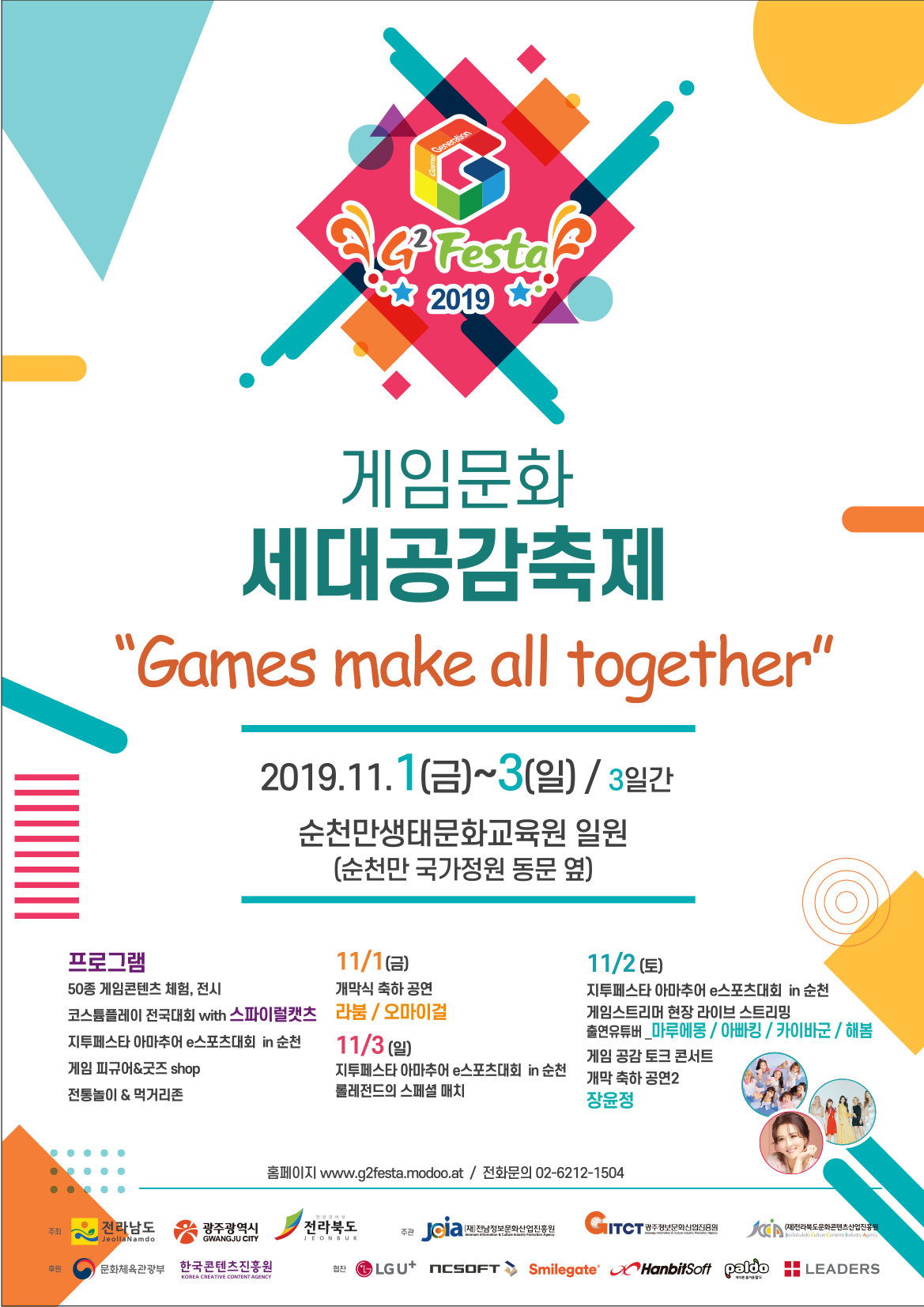 제3회 지투페스타(G2Festa) 포스터.png 이미지입니다.