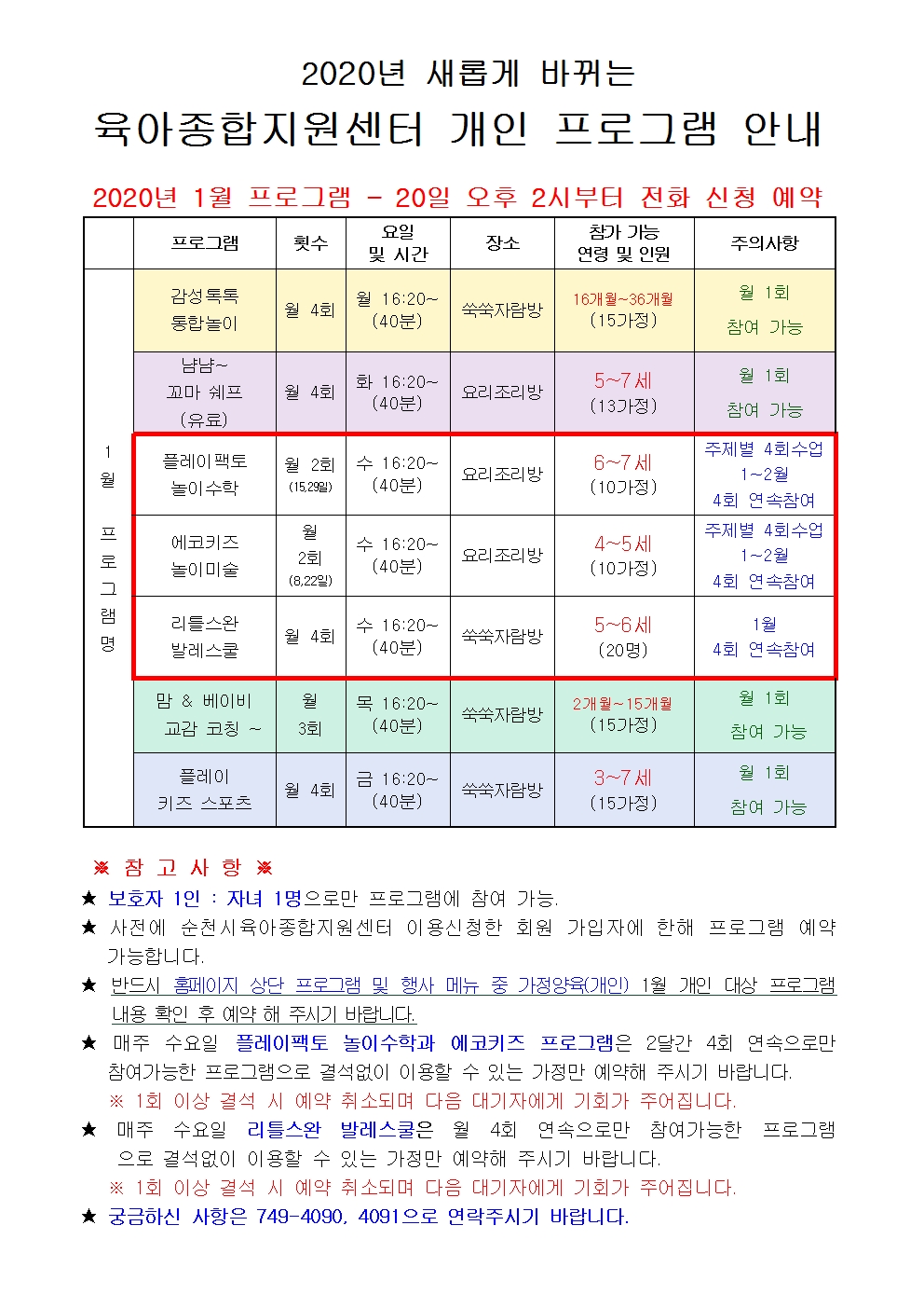 2020년 1월 개인(신설) 프로그램 홈피안내001.jpg 이미지입니다.