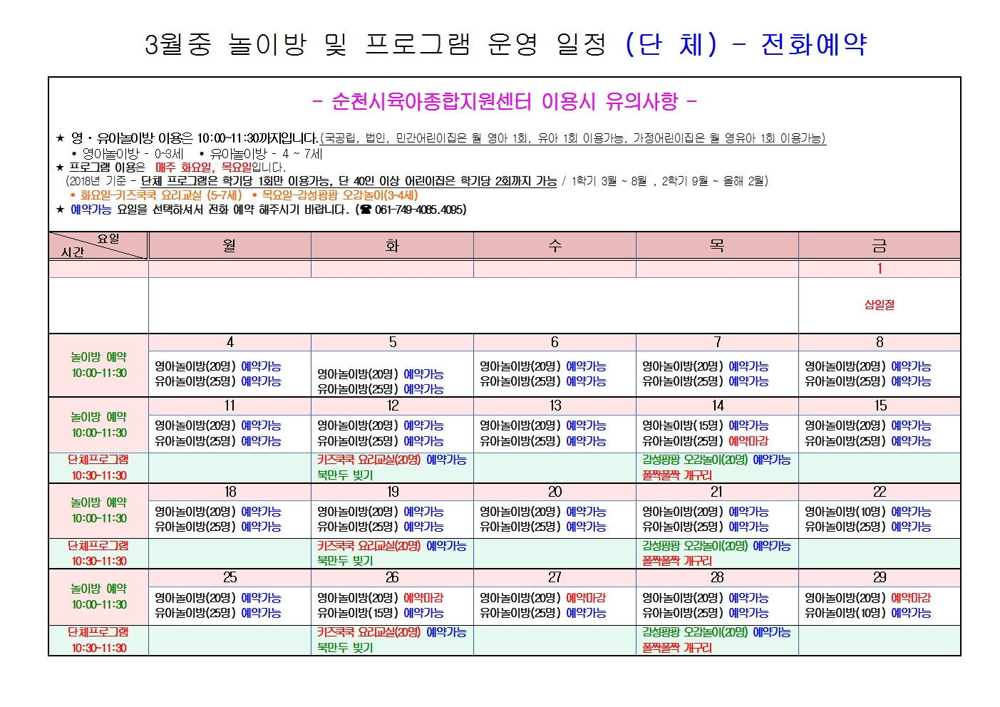 3월 프로그램 운영 일정(단체) 22001.jpg 이미지입니다.