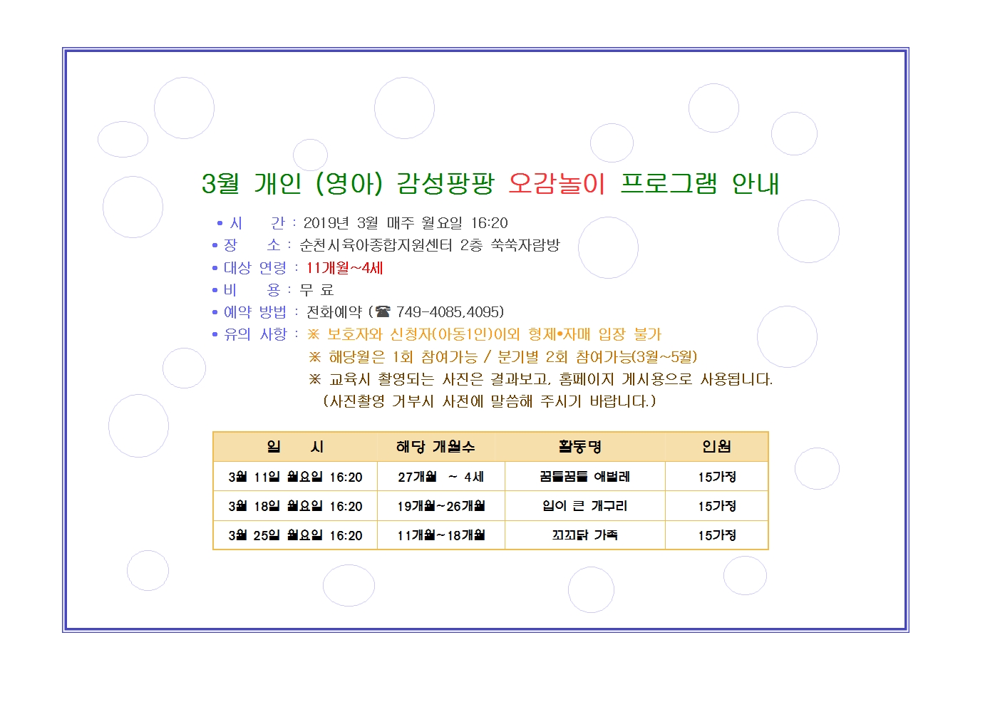 개인프로그램-감성팡팡3월001.jpg 이미지입니다.