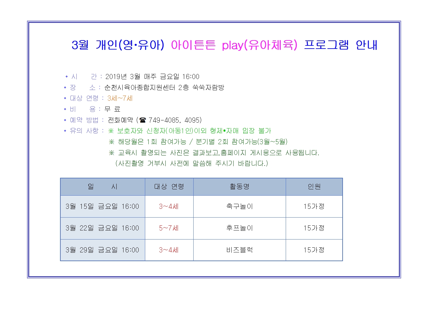 개인프로그램-아이튼튼3월001.jpg 이미지입니다.