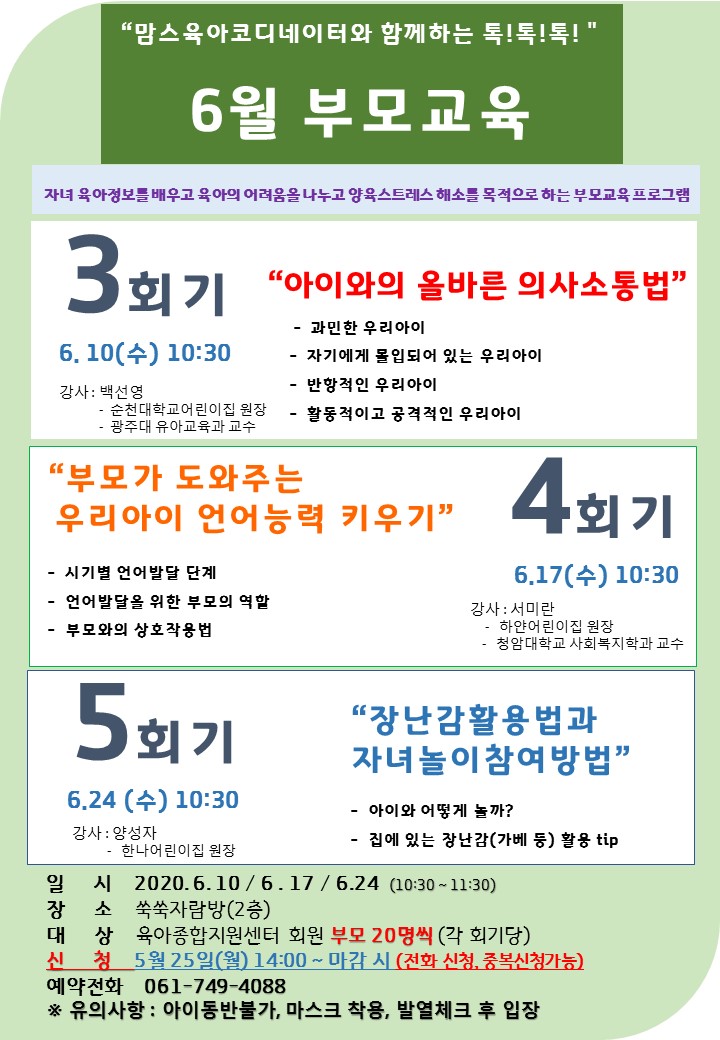 6월  맘스 육아코디네이터 부모교육 안내문.jpg 이미지입니다.