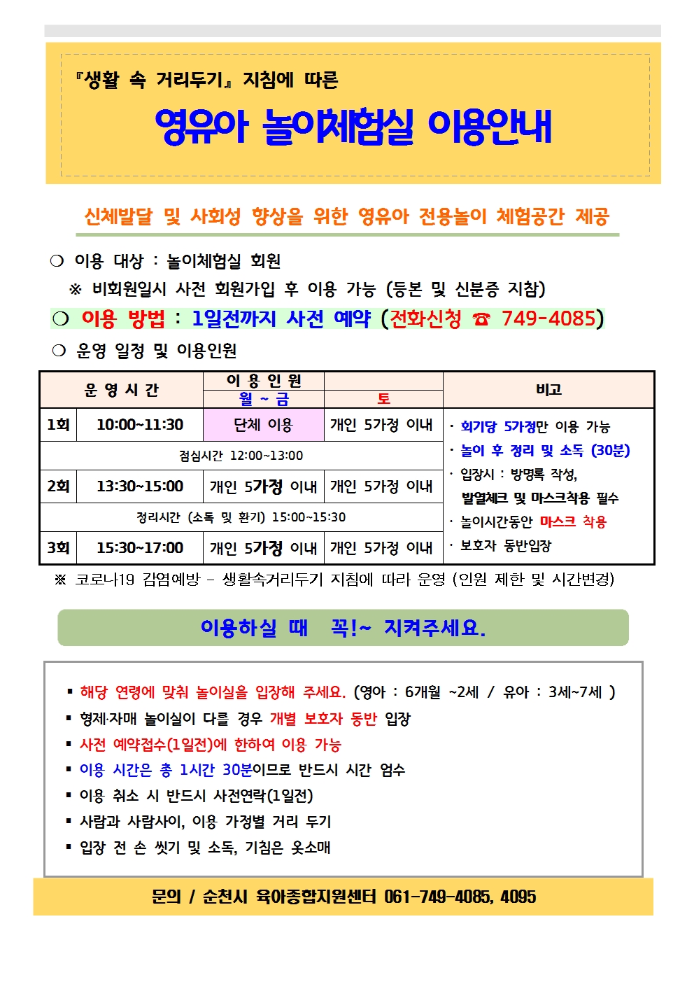 놀이체험실 운영안내2020.6001.jpg 이미지입니다.