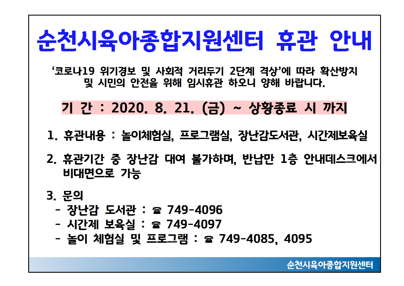 센터내안내사항(8월 21)001.jpg 이미지입니다.