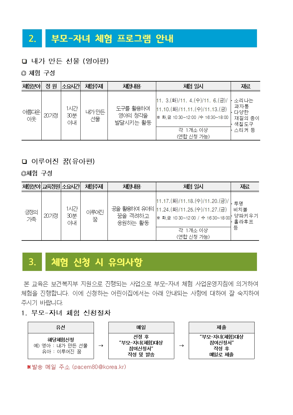 찾아가는 부모자녀체험프로그램어린이집 안내문002.jpg 이미지입니다.