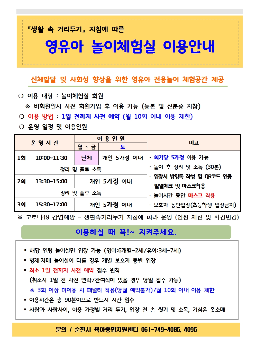 놀이체험실 운영안내2020.6(A4)001.jpg 이미지입니다.