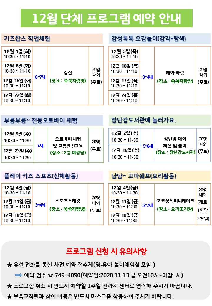 12월 프로그램 일정표 (단체용).jpg 이미지입니다.