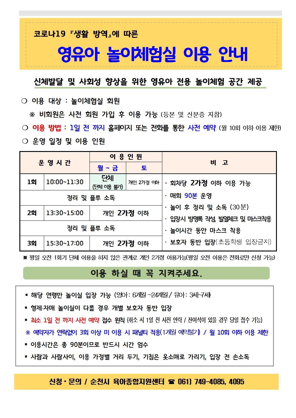 놀이체험실 운영안내(2021.2)001.jpg 이미지입니다.