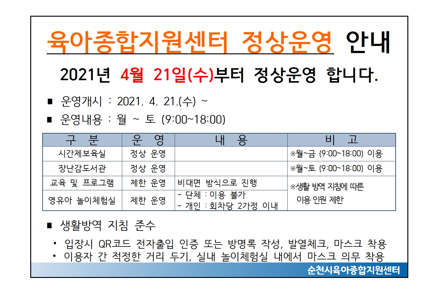 센터내안내사항(20212.4.21)001.jpg 이미지입니다.