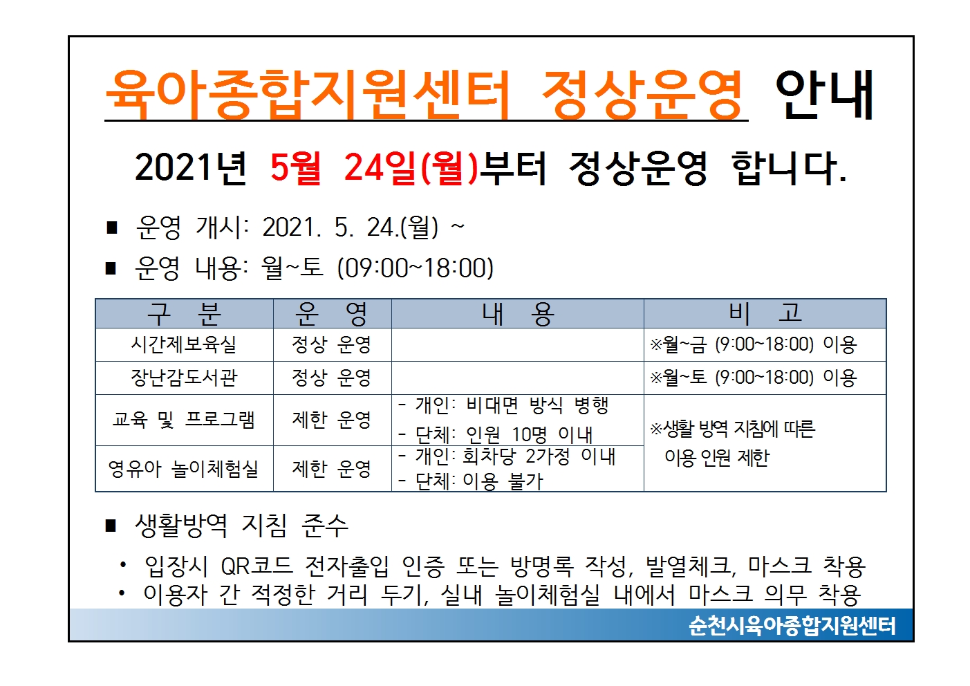 센터내안내사항(20212.5.24)001.jpg 이미지입니다.