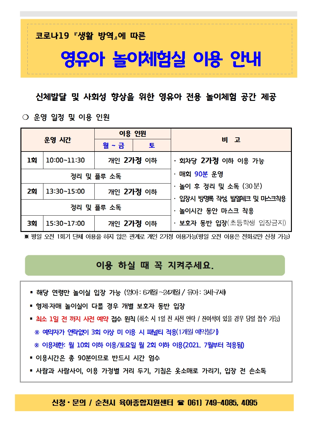 놀이체험실 운영안내(2021.6)001.jpg 이미지입니다.