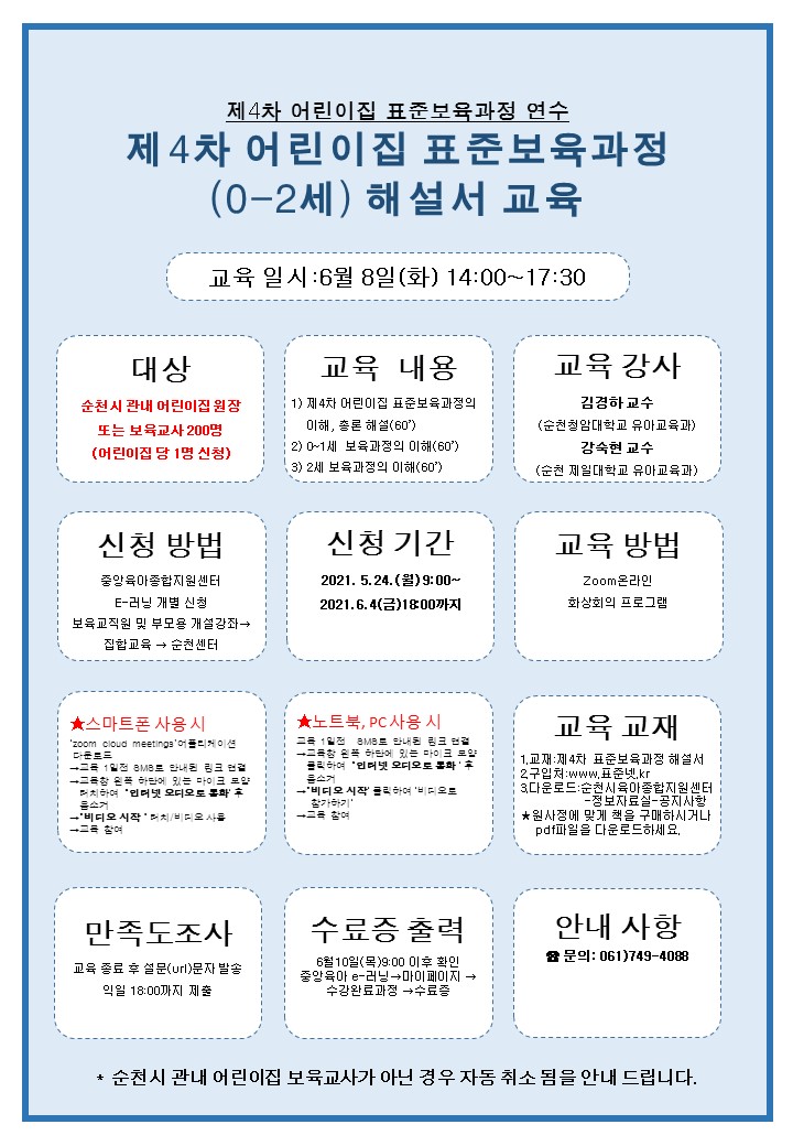 교육안내문1.JPG 이미지입니다.