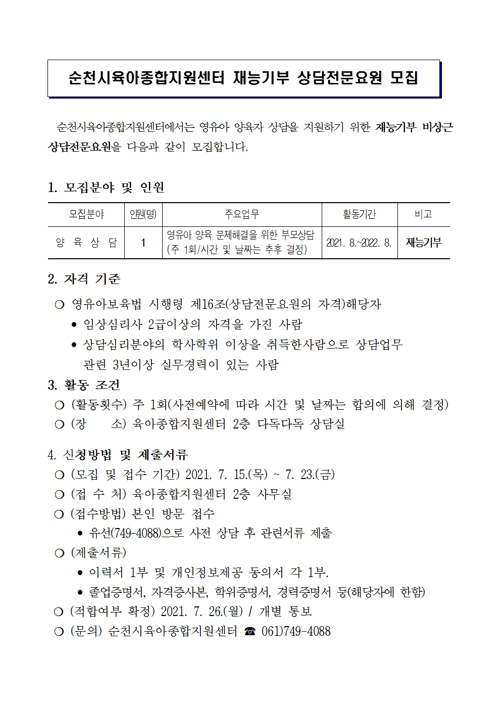 상담전문요원 모집안내문001.jpg 이미지입니다.