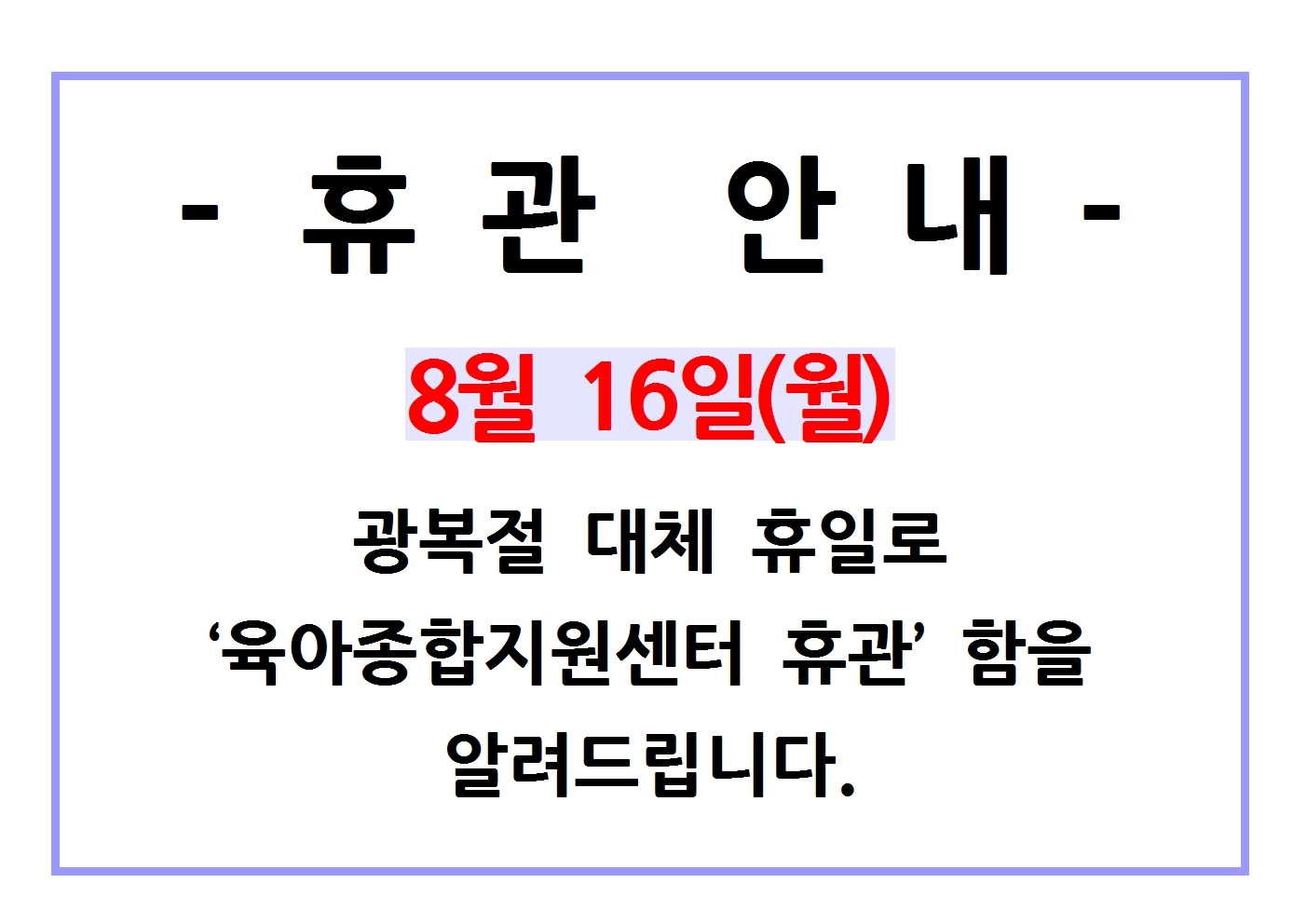 대체휴일 휴관안내001.jpg 이미지입니다.