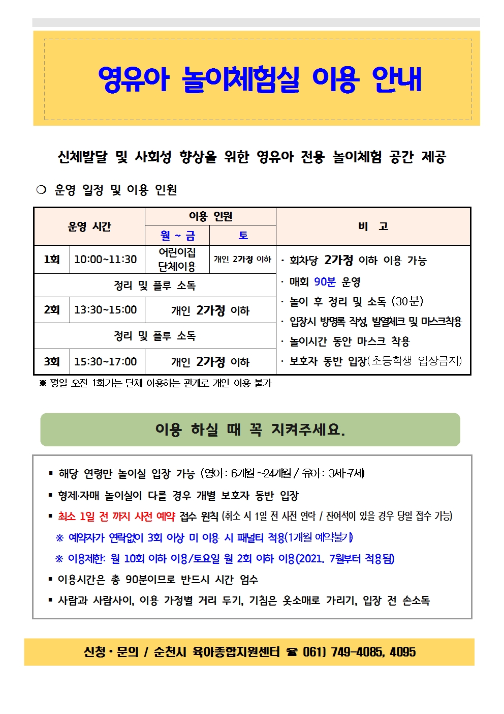 놀이체험실 운영안내(2021.10)001.jpg 이미지입니다.