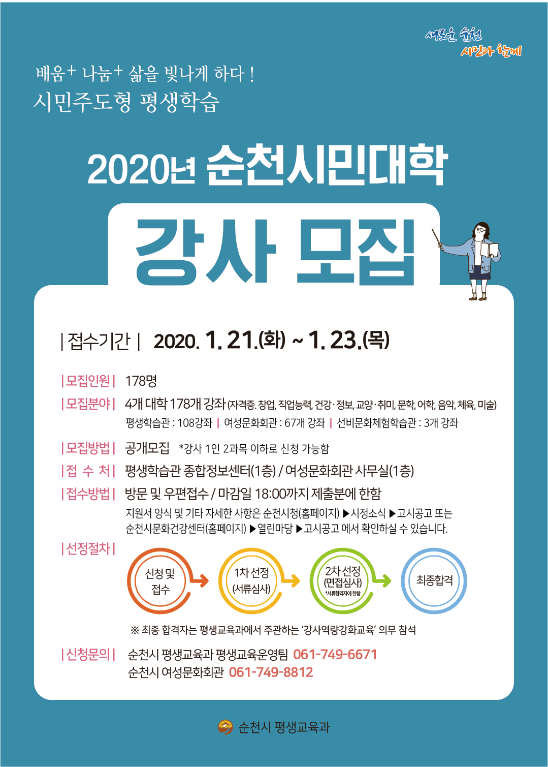 2020년 순천시민대학 강사모집.png 이미지입니다.