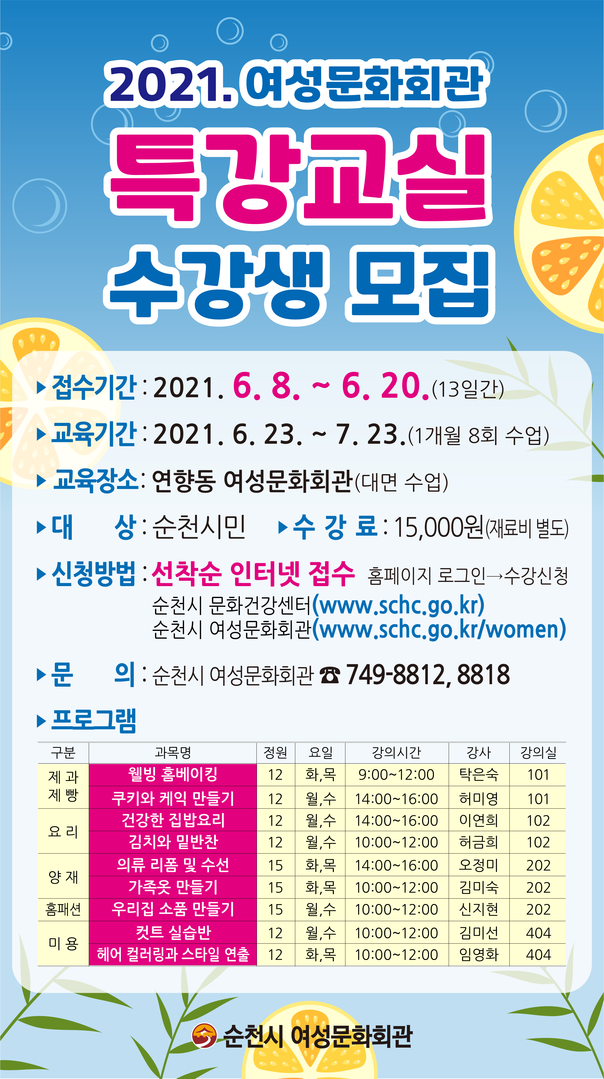 2021.여성문화센터_특강_sns홍보(시간표)2.28mb.jpg 이미지입니다.