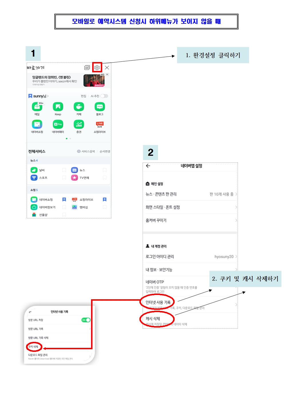 모바일 예약시스템 신청시 하위메뉴 보이지 않을때 해결방법001.jpg 이미지입니다.