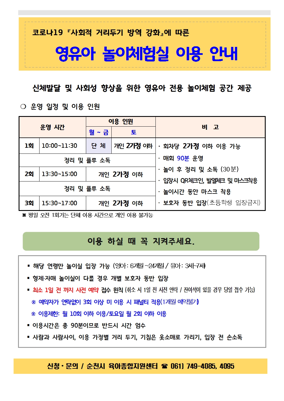 놀이체험실 운영안내(2021.12)001.jpg 이미지입니다.