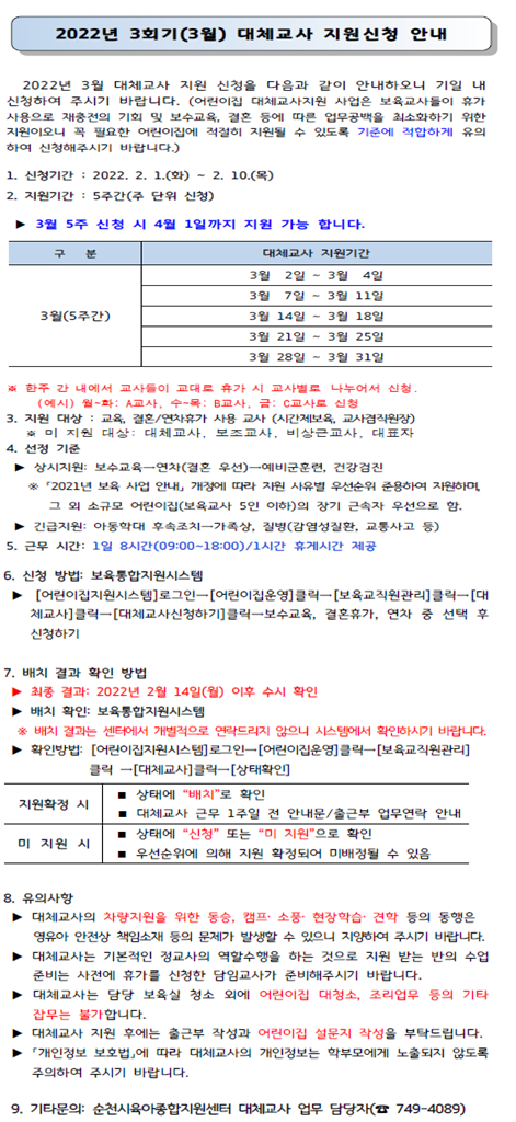 대체교사3월신청안내문.png 이미지입니다.